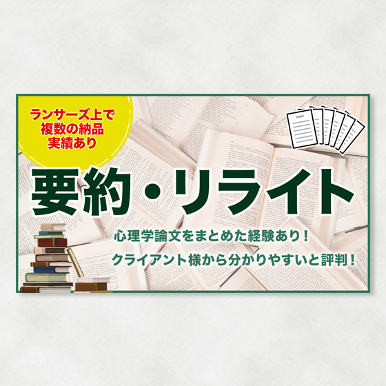 ランサーズ用サムネイル制作